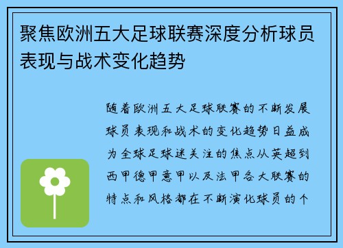 聚焦欧洲五大足球联赛深度分析球员表现与战术变化趋势