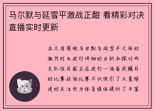 马尔默与延雪平激战正酣 看精彩对决直播实时更新