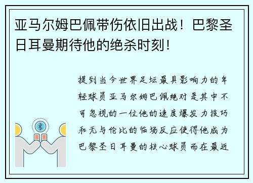 亚马尔姆巴佩带伤依旧出战！巴黎圣日耳曼期待他的绝杀时刻！