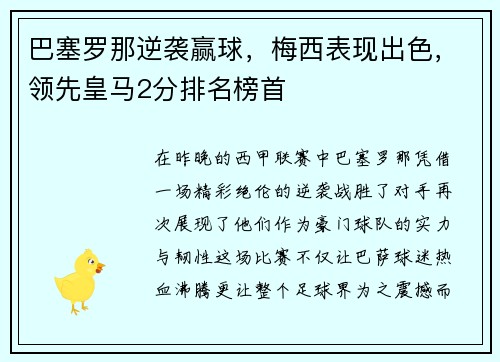 巴塞罗那逆袭赢球，梅西表现出色，领先皇马2分排名榜首