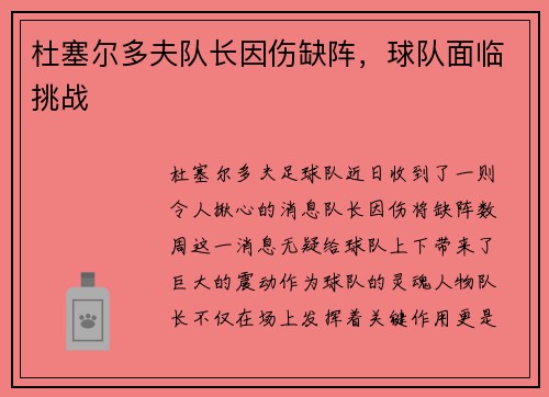 杜塞尔多夫队长因伤缺阵，球队面临挑战