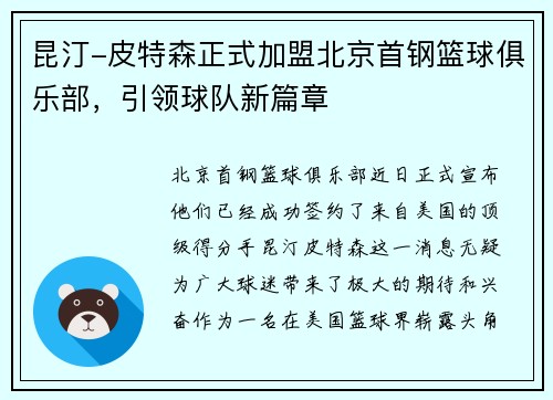 昆汀-皮特森正式加盟北京首钢篮球俱乐部，引领球队新篇章