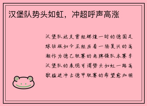 汉堡队势头如虹，冲超呼声高涨