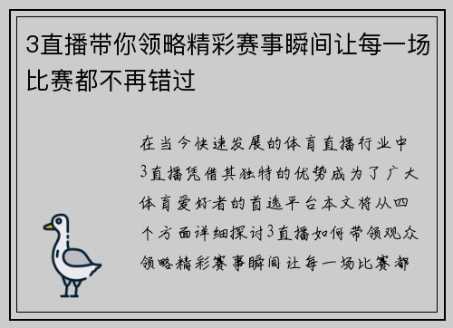 3直播带你领略精彩赛事瞬间让每一场比赛都不再错过