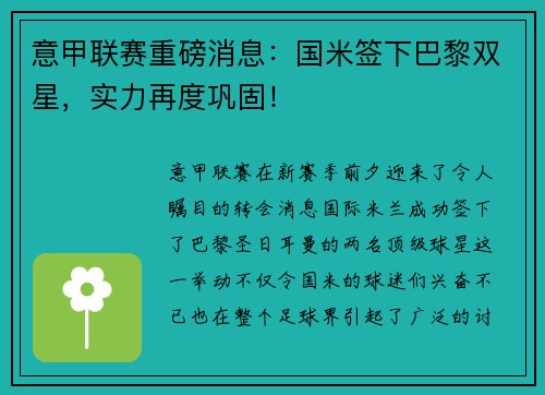 意甲联赛重磅消息：国米签下巴黎双星，实力再度巩固！