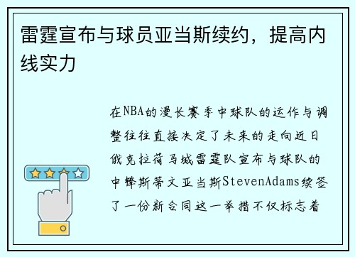 雷霆宣布与球员亚当斯续约，提高内线实力