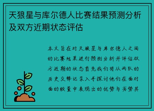 天狼星与库尔德人比赛结果预测分析及双方近期状态评估